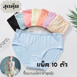 Meaya แพ็ค 10 ตัวคละสี 2215#กางเกงใน Big Size ผ้าไนลอนใส่สบาย ไม่ระคายเคืองผิว ยืดได้เยอะมาก กางเกงในผู้หญิง