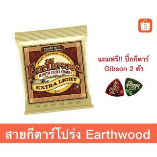 สายกีตาร์โปร่ง Ernie Ball Earthwood เบอร์ 10