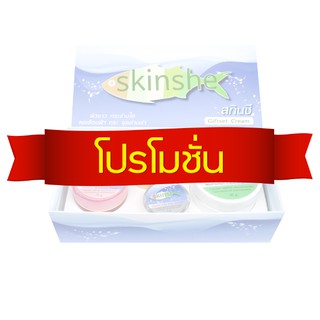 ครีมสกินชี skinshe ของแท้ (ครีมสกินชี)