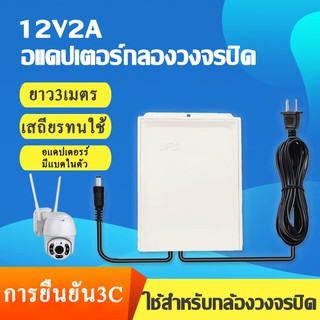 EYEVISION อะเดปเตอร์สำรองไฟUPS adapter 12V 2V ใช้กับ กล้องวงจรปิด อะเดปเตอร์ เครื่องสำรองไฟ มาตรฐานUL power supply ราคาส่ง ราคาถูก