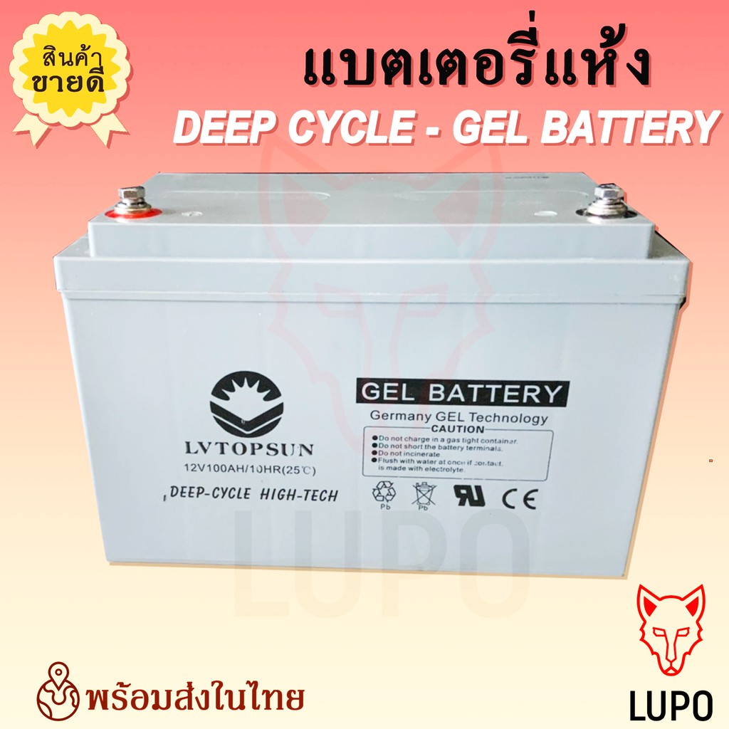 แบตเตอรี่แห้ง 50AH 100AH LVTOPSUN Deep Cycle - Gel Battery แบตเตอรี่ ใช้กับโซล่าเซลล์