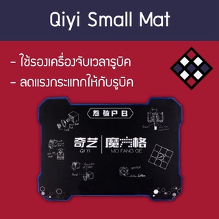 แผ่นรองเครื่องจับเวลารูบิค Qiyi Small Mat เล็ก