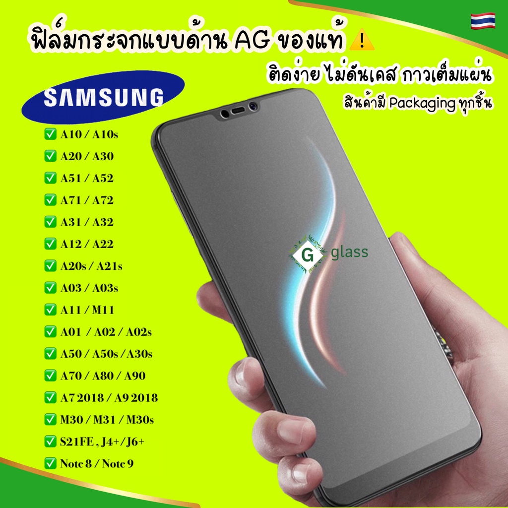 ฟิล์มด้าน Samsung A31 A12 A71 A51 A31 A01 A11 A31 M11 M31 A21s A10 A10s A20s A30s A50s ฟิล์มกระจกด้าน ฟิล์มกันรอย
