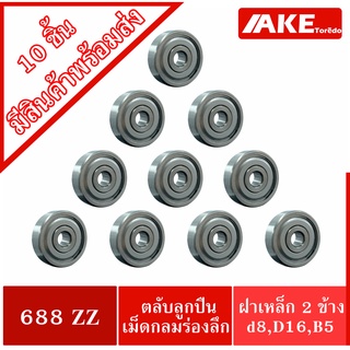 688ZZ ( จำนวน 10 ชิ้น ) 6x16x8 mm. ตลับลูกปืน ฝาเหล็ก2ข้าง ( BALL BEARING ) 688Z