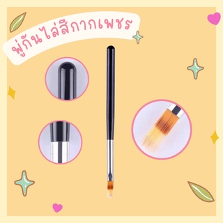 💜พร้อมส่ง💜 พู่กันไล่สีกากเพชร คุณภาพดี ใช้งานง่าย