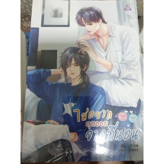 (ในซีล) นิยายวาย " ไม่อยากลุกจากที่นอน " โดย 3-14