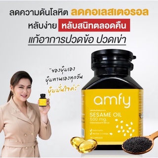 ส่งฟรี ❤ Amfy ของแท้💯% แอมฟี่ น้ำมันงาดำสกัดเย็น ลดความดัน ลดคอเลสเตอรอล บำรุงข้อเข่า กระดูกอ่อน