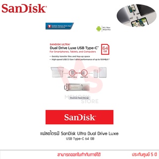 แฟลชไดรฟ์ SanDisk Ultra® Dual Drive Luxe USB Type-C™ 64GB (SDDDC4-064G-G46)