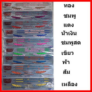 สติ๊กเกอร์ honda c70 เคลือบเงาแท้ทั้งแผ่น