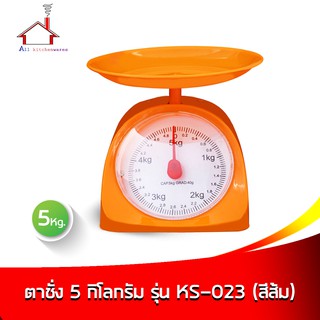 ตาชั่ง 5 กิโลกรัม รุ่น KS-023 (สีส้ม)