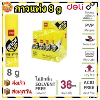 กาวแท่ง 8 g กาวแท่งพร้อมส่ง