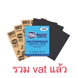 กระดาษทรายน้ำ TOA DCC ขายยกแพค 60 ใบ รวม vat แล้ว มีครบทุกเบอร์ (80-2000) ยกแพ็ค กระดาษทรายน้ำ TOA DCC  กระดาษทรายน้ำ กระดาษทรายขัดน้ำ กระดาษทรายขัดรถยนต์ กระดาษทรายขัดเหล็ก 80 100 120 180 220 240 320