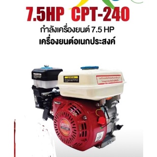 Capital เครื่องยนต์เบนซิน 7.5HP