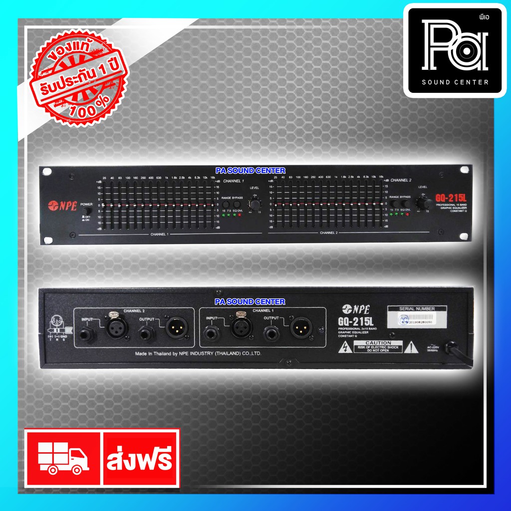 ++อีควอไลเซอร์++ NPE EQUALIZER GQ 215L อีควอไลเซอร์ PA SOUND CENTER GQ 215 L พีเอ ซาวด์ เซนเตอร์ NPE