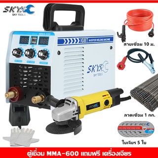 SKY TOOLS ตู้เชื่อมไฟฟ้า MMA-600 ตู้เชื่อม Mini พร้อมพาวเวอร์แบงค์ ในตัว (2USB) และอุปกรณ์ครบชุด แถมฟรีหินเจียร