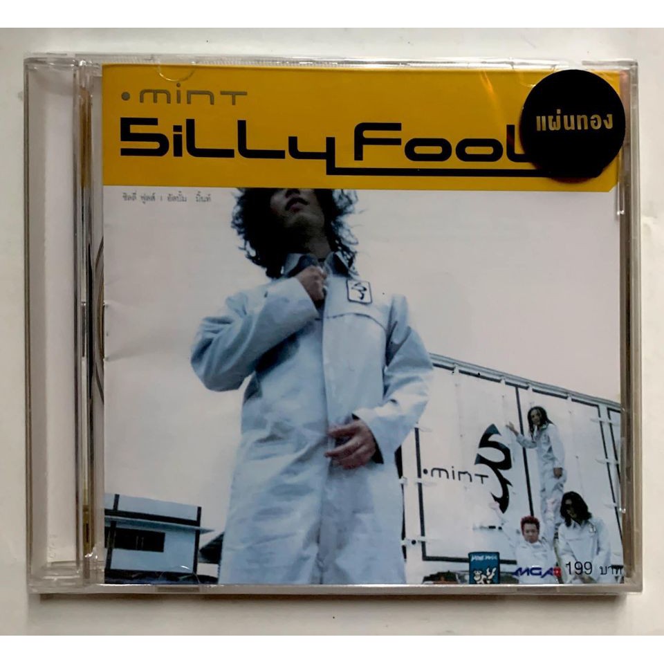 CD SILLYFOOLS MINT SPECIAL EDITION แผ่นทอง****สินค้าใหม่มือ1