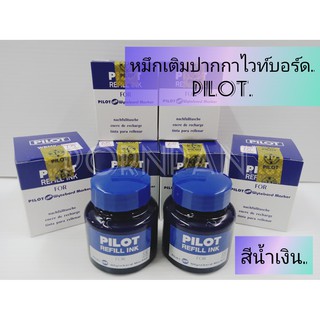 หมึกเติมปากกาเขียนไวท์บอร์ด PILOT ขนาด30cc.(เซ็ท4ขวด)