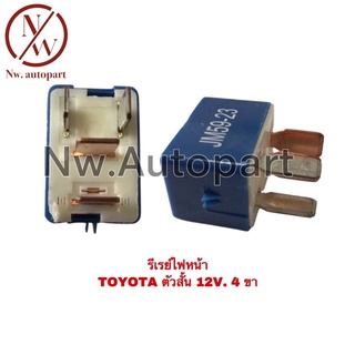 รีเรย์ไฟหน้า TOYOTA ตัวสั้น 12V 4ขา