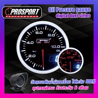 Prosport 60 MM Oil Press Gauge Digital Duel Series เกจวัดเเรงดันน้ำมันเครื่อง รุ่น ดิจิตอล