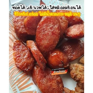 กุนเชียงหมูเจ๊เล็ก ปริมาณ1กิโลกรัม (แท้100%) รสชาติอร่อย สะอาด ถูกหลักอนามัยปราศจากวัตถุกันเสีย ไม่ใส่ผงชูรส