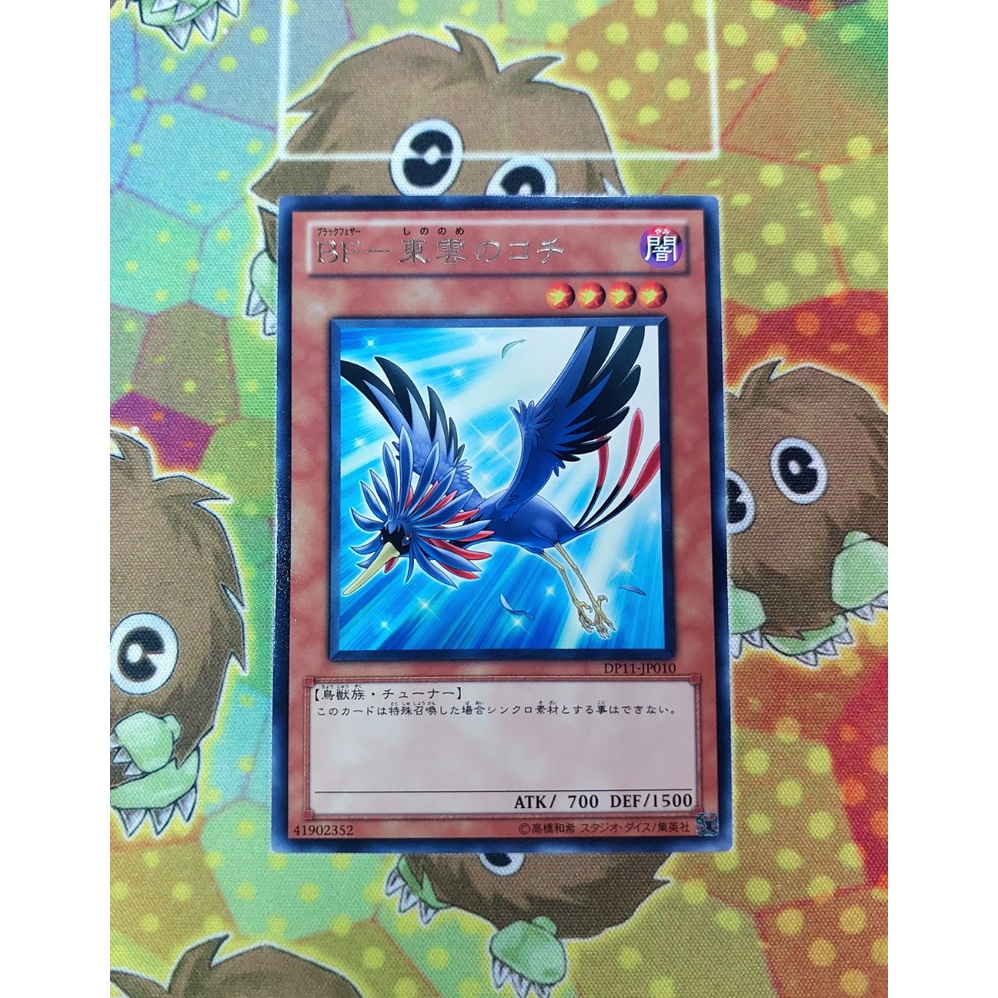 [ Peanut ] Mint90 Yugioh OCG Blackwing Cards - Kochi the Daybreak Common