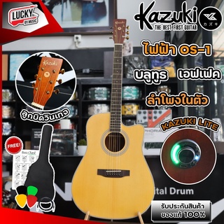 🎥  Kazuki LITE D41CE (หน้าไม้แท้) กีต้าร์โปร่งไฟฟ้า Double OS1 ระบบ Transacoustic + บลูทูธ+ มีเอฟเฟค Chorus, Reverb และ Delay พร้อมของแถม💖