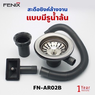 📍📍FENIX  ชุดสะดืออ่างซิงค์ล้างจาน แบบมีรูน้ำล้น📍📍