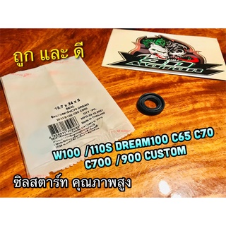 ซิลสตาร์ท 13.8-24-5 W110i W100 W110S DREAM C70 C70 C900 C65 CUSTOM 13.8 24 5 13.7-24-5 ซิลแกนสตาร์ท เคลือบเทปล่อน แบบแท้