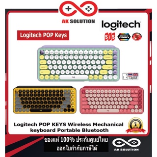 Logitech POP Keys (คีย์ไทย-อังกฤษ) Wireless Mechanical Keyboard With Emoji Keys (คีย์บอร์ดอิโมจิแมกคานิคอลไร้สาย)