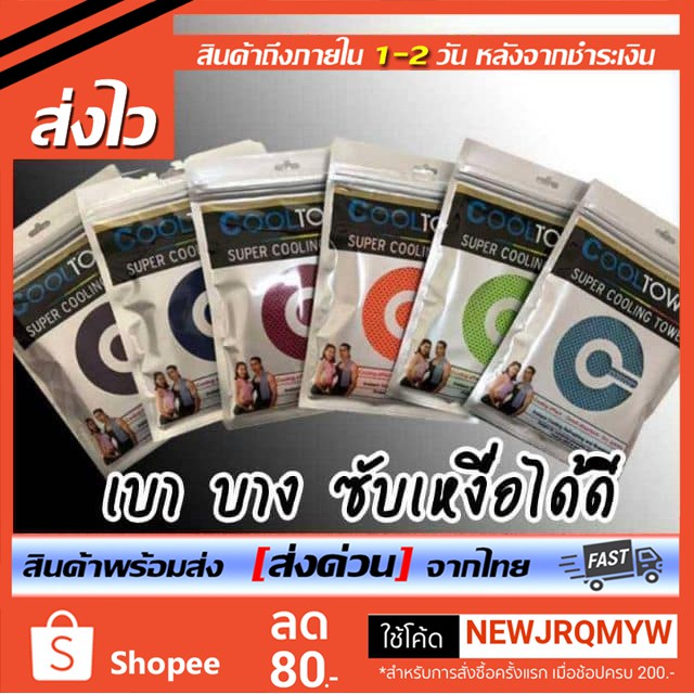 🇹🇭 !ผ้าซับเหงื่อ ผ้าเย็นลดอุณหภูมิรุ่นแพคถุงซิบหลากสี