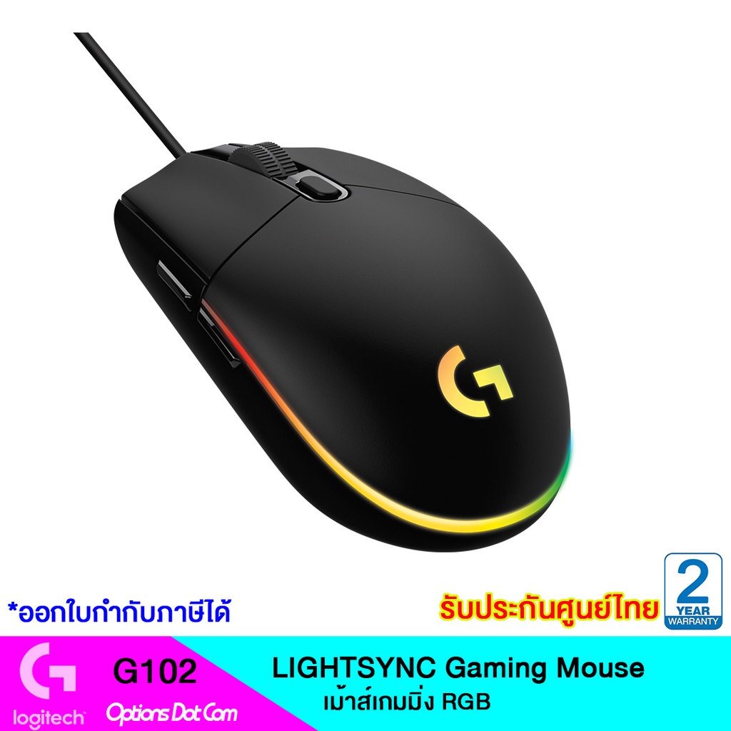 Logitech G102 LIGHTSYNC Gaming Mouse เม้าส์เกมส์มิ่ง ไฟ RGB ของแท้ รับประกันศูนย์ 2 ปี
