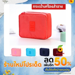 chokchaistore กระเป๋าเครื่องสำอาง กระเป๋าเก็บของ   กระเป๋าเอนกประสงค์ cosmetic bag