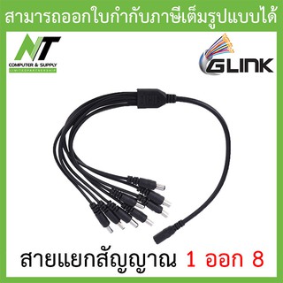 CCTV 1 to 8 สายแยกสัญญาณสำหรับกล้องวงจรปิด 8 จุด BY N.T Computer