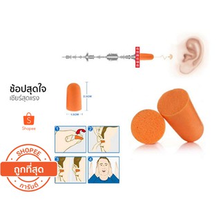 3M 1000 Earplug ที่อุดหูกันเสียง 1 คู่