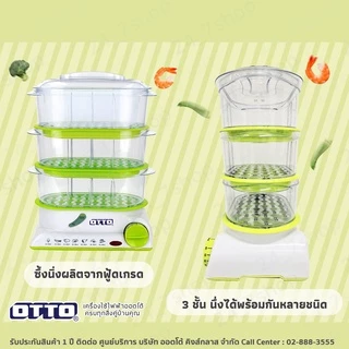 OTTO หม้อนึ่งไฟฟ้า รุ่น SM-212A