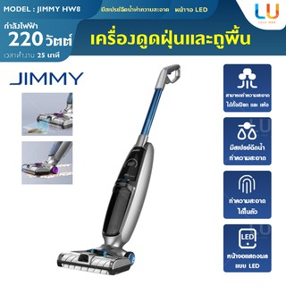 JIMMY PowerWash HW8 Vacuum &amp; Washer เครื่องดูดฝุ่นพร้อมถูพื้น เครื่องดูดฝุ่นไร้สาย ดูด ล้าง ถูในตัวเดียว 3in1 เครื่องดูด