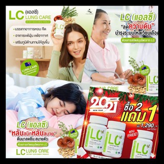 ✨ส่งฟรี✨ 2 แถม 1 👉LC Lung Cleanser (แอลซี)วิตามินดีท๊อกปอด ล้างสารพิษในปอด แก้ภูมิแพ้ ไอจามเรื้อรัง  ป้องกันมะเร็งปอด