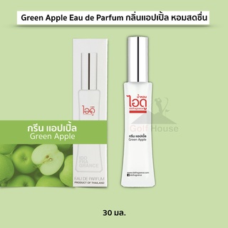 น้ำหอมไอดู กลิ่นกรีนเเอปเปิ้ล น้ำหอมผู้หญิง Green AppleEau de Parfum กลิ่นหอมสดชื่น จากเเอปเปิ้ล ขนาด 30 ml. 1 ขวด