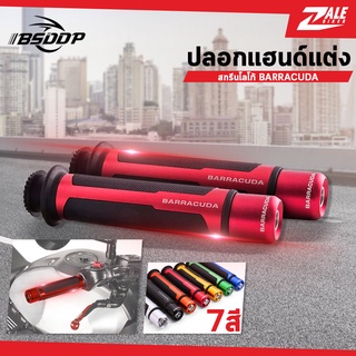 ZB ปลอกแฮนด์แต่ง BSD035 ปลอกแฮนด์ สกรีนโลโก้ BARRACUDA ของแต่งมอเตอร์ไซค์ สำหรับแฮนด์ 22 mm.