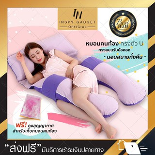 หมอนคนท้อง ปรับรูปทรงได้ หมอนคุณแม่ตั้งครรภ์ U-shape ถอดแขนได้ ถอดปลอกซักได้ หมอนรองครรภ์ หมอนคนเหงา  (สีม่วง)