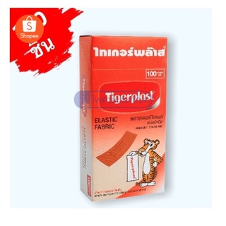 Tigerplast ไทเกอร์พล๊าส 100 ชิ้น พลาสเตอร์ปิดแผล ชนิดผ้ายืด