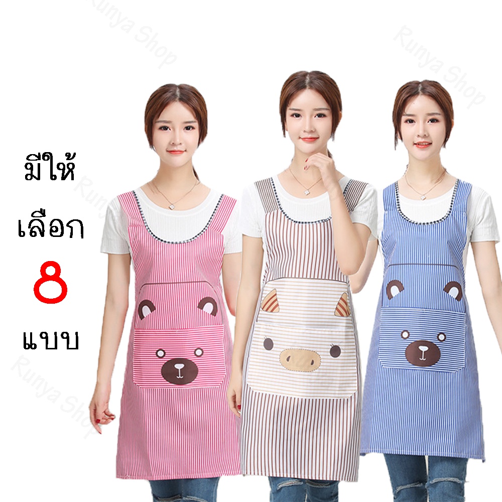 ผ้ากันเปื้อนทำอาหาร ลายทาง ลายการ์ตูน สำหรับผู้ใหญ่ ชุดเอี๊ยมกันเปื้อน(E2)