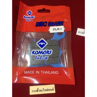 A-20/a.13 ผ้าเบรคดิส honda click i และscoopy i คลิก ,สกูปปี้ ใช้ร่วมกันได้