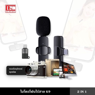 ไมโครโฟน ไมโครโฟนไร้สาย ตัวรับสัญญาณ 2in1 Lightning / Type-C Wireless Microphone ไมโครโฟน