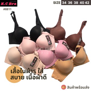 KC Bra รุ่น 8811 เสื้อในมีโครงผ้ารู ใส่สบาย ระบายอากาศได้ดี ปรับสายได้