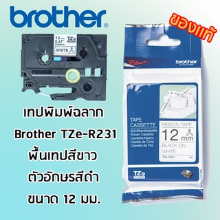 Brother TZe-R231 เทปพิมพ์อักษร แบบริบบิ้น (Ribbon) ขนาด 12 mm. พื้นเทปสีขาว/ตัวอักษรสีดำ