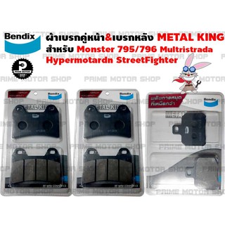 ผ้าเบรกคู่หน้า-หลัง ยี่ห้อ BENDIX รุ่น Metal King MD39 MD39 กับ MD40 สำหรับ Ducati M795 M796 Hypermotard Multristrada