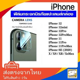 ฟิล์มกระจก เลนส์กล้องหลัง iPhone X(XS),XR,XsMax,7+/8+,11,11Pro,11ProMax,12,12Mini,12Pro,12ProMax,13,13Pro,13ProMax