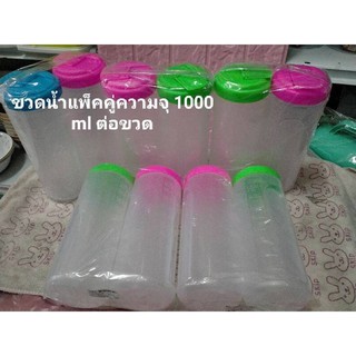 ขวดน้ำใส่ฝาสีแพ็คคุ่ที่ฝาใส่หลอดได้ความจุ1000ml