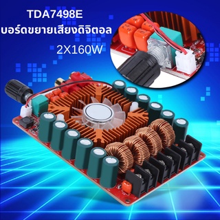 TDA7498E บอร์ดโมดูลขยายเสียงสเตอริโอดิจิตอล Btl Mono 160W+160W